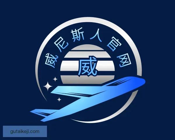 了解威尼斯人官网